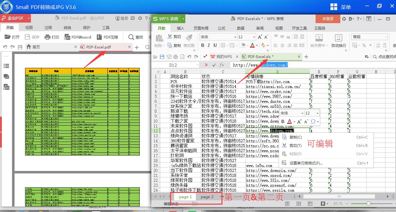 Small PDF转换成JPG软件PDF转Excel-图8