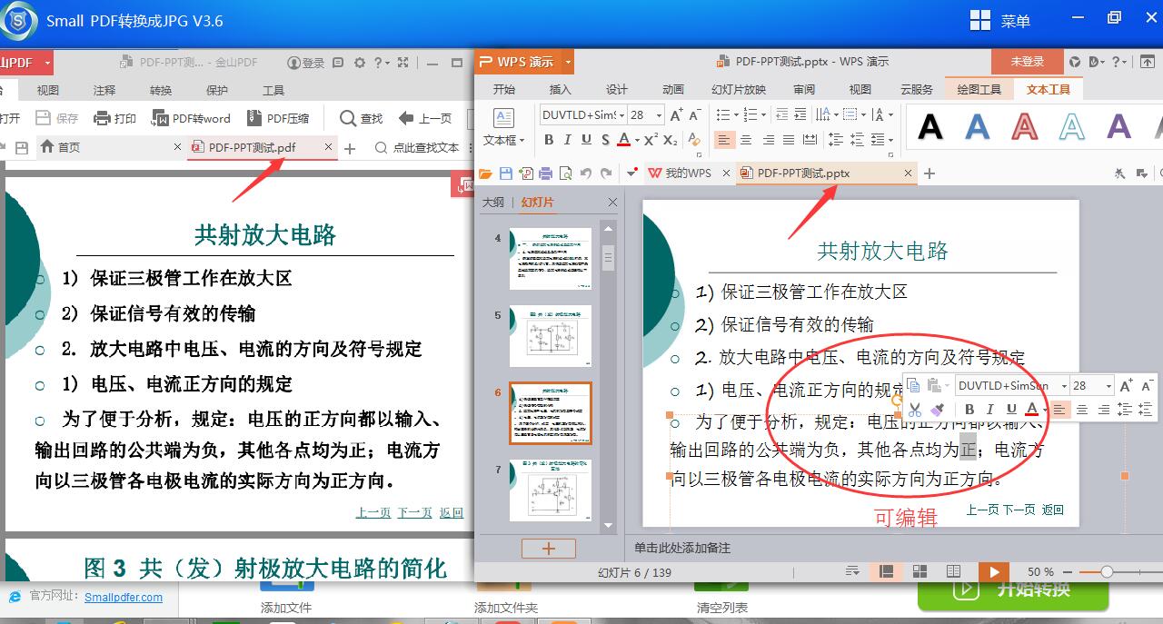 Small PDF转换成图片软件的PDF转ppt教程8
