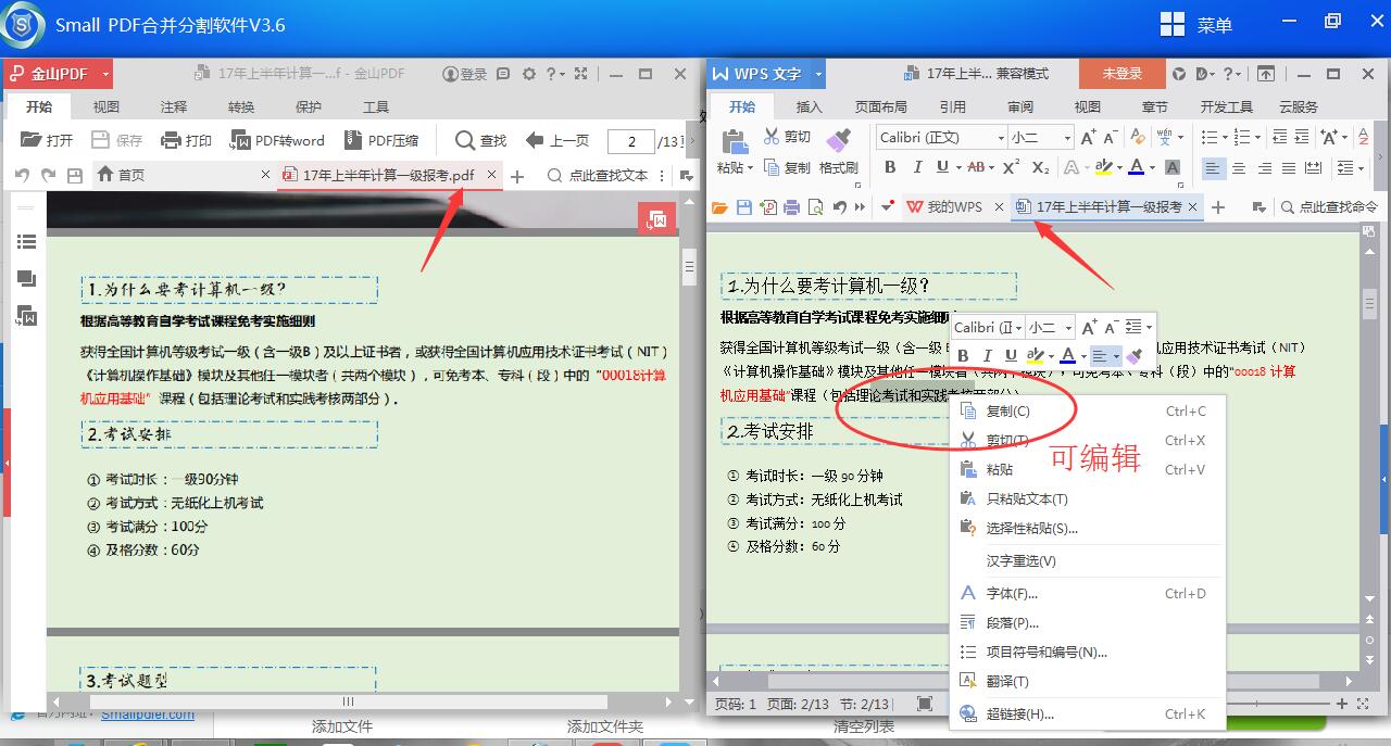 Small pdf合并分割软件PDF转word操作-7