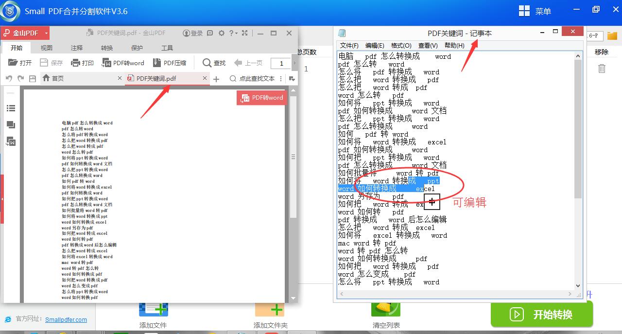 Small pdf合并分割软件PDF转TXT操作-7