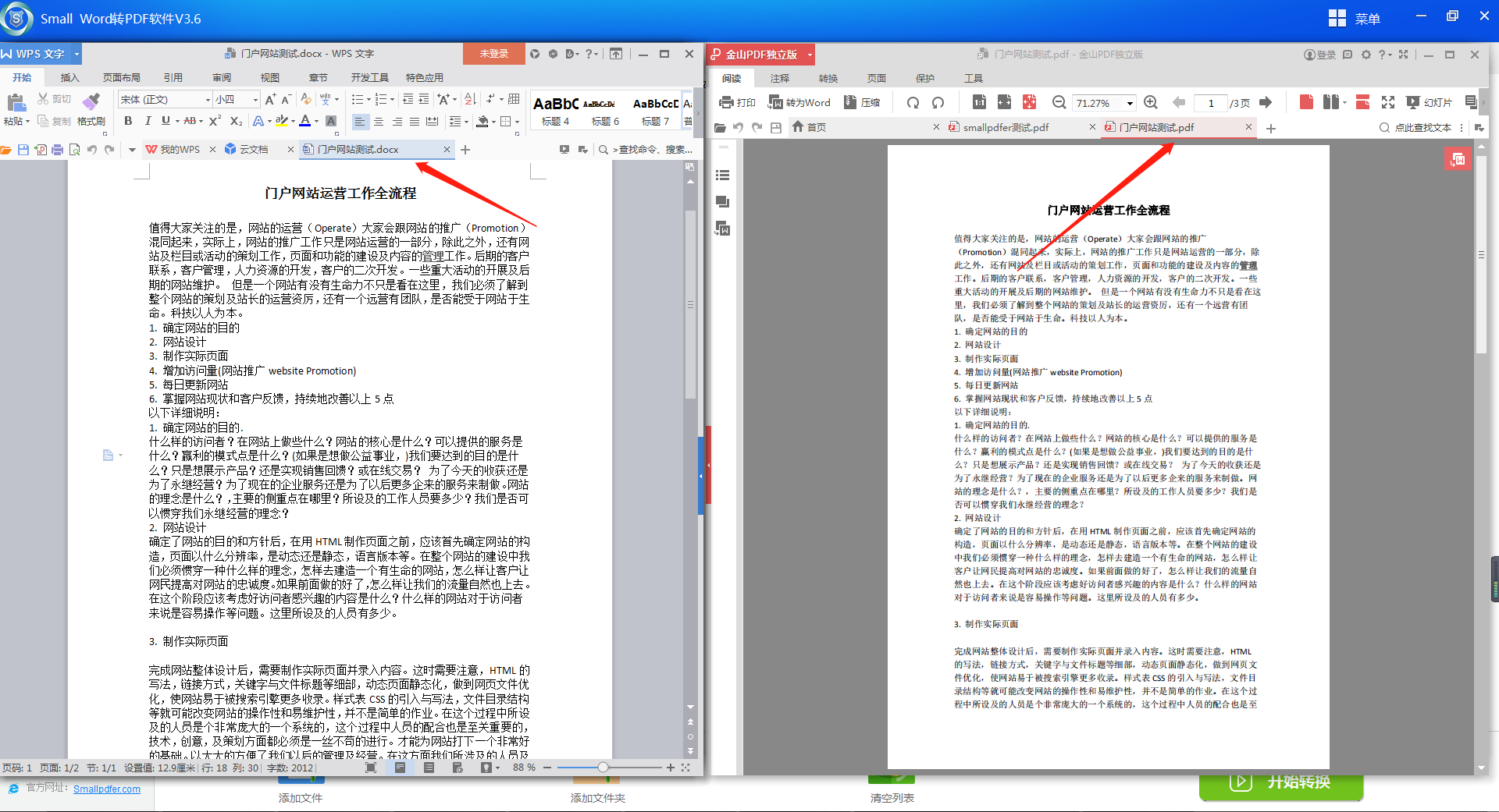 Small Word转PDF软件Word转PDF操作-6