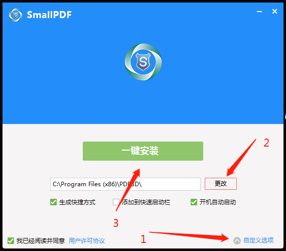 smallpdf转换软件 V3.8的安装流程-2