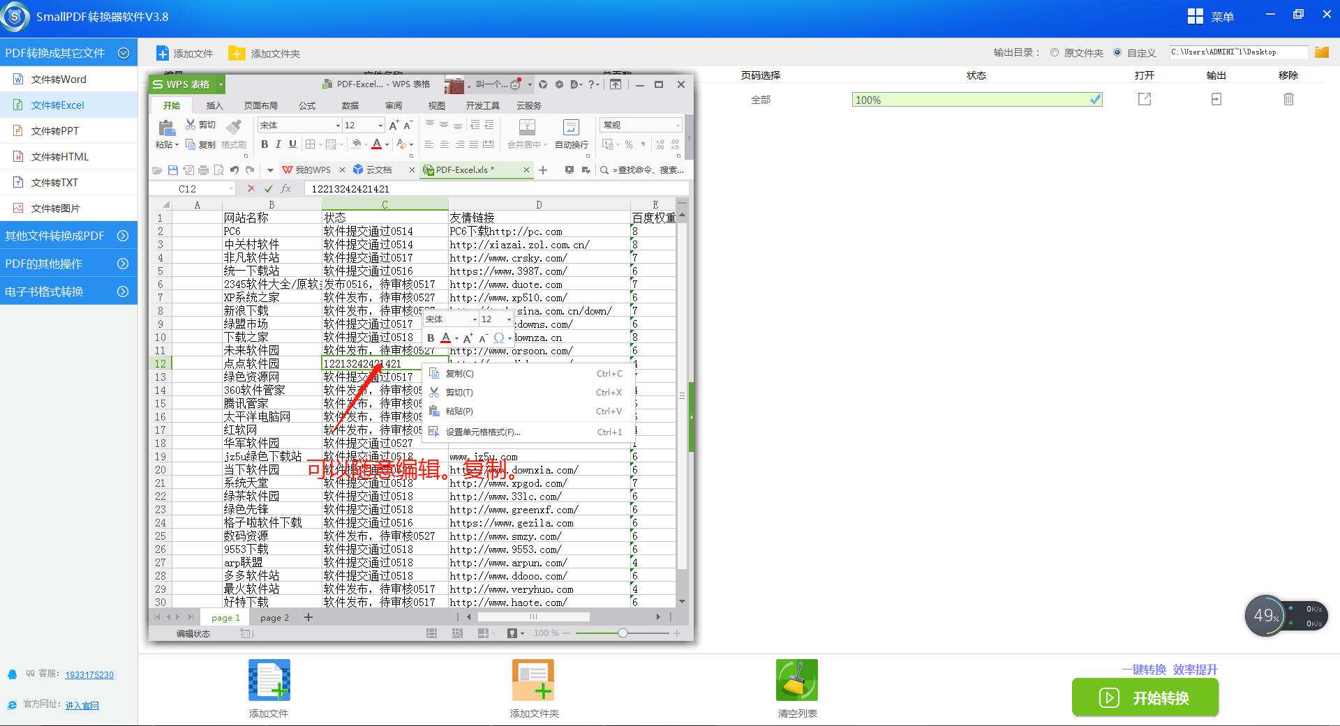 SmallPDF转换器软件V3.8的PDF转换成excel操作流程-5