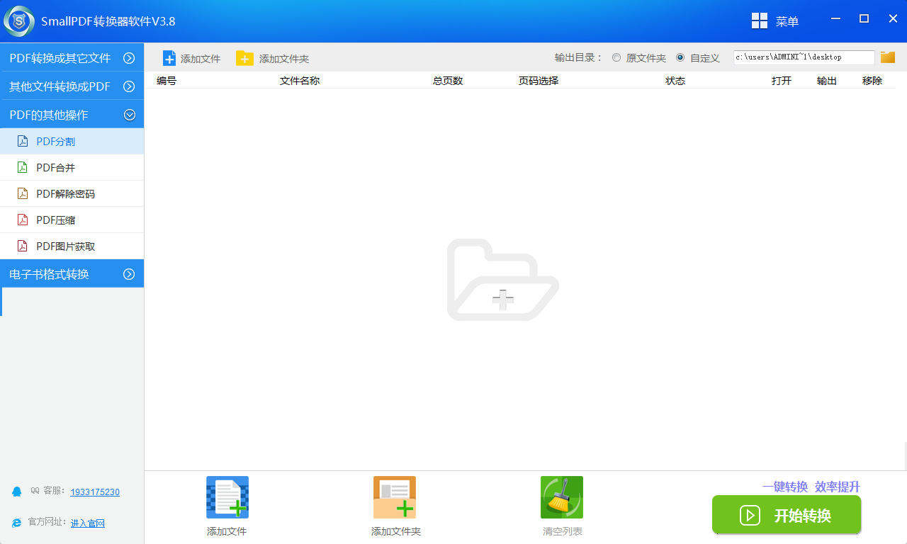 SmallPDF转换器软件V3.8的PDF分割操作界面