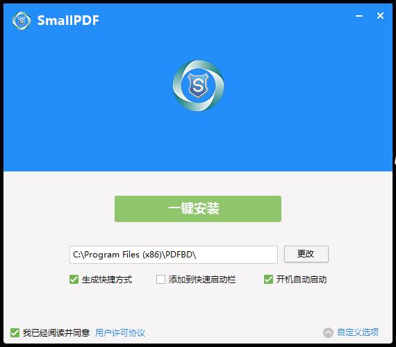 SmallPDF转换器软件V3.8界面
