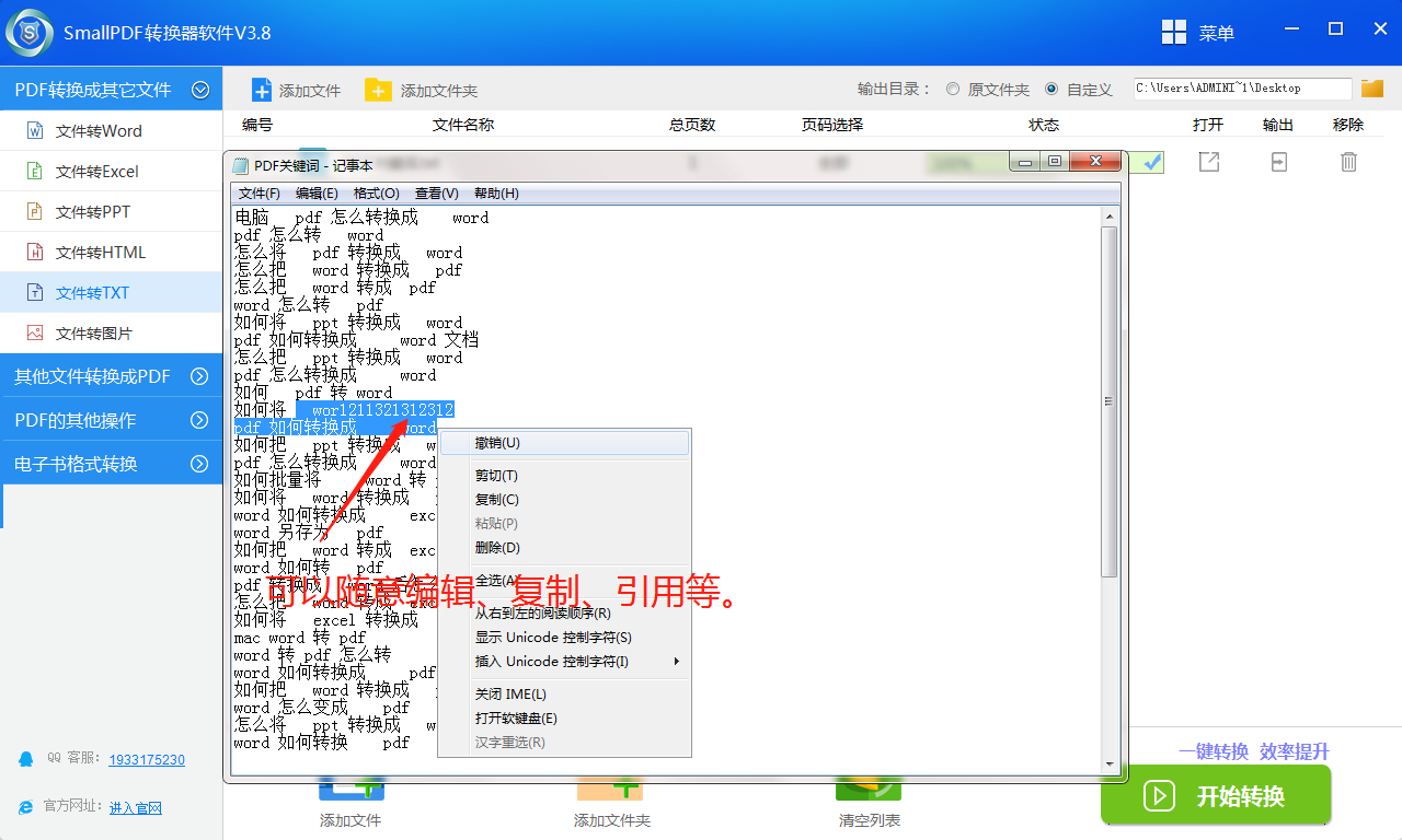 smallpdf最新版实现批量处理PDF转txt流程-6