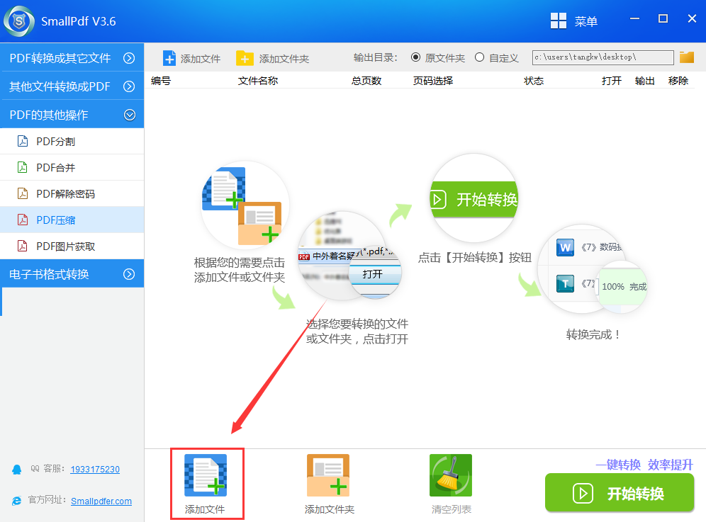 smallpdf转换器pdf压缩方式图2