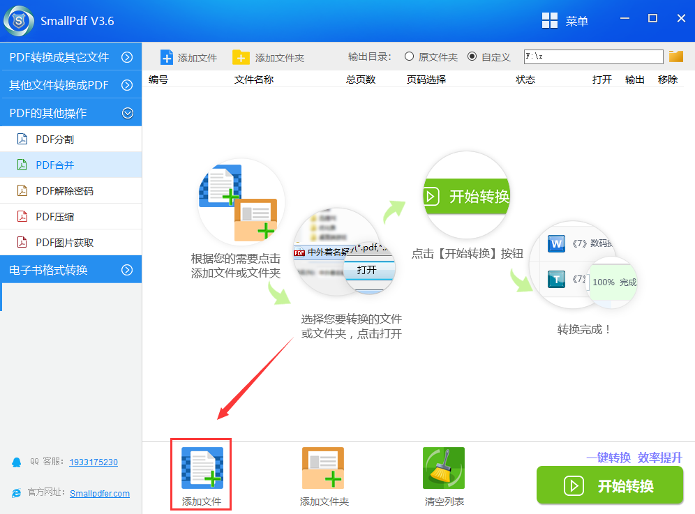 smallpdf转换器的pdf图片的合并教程图2