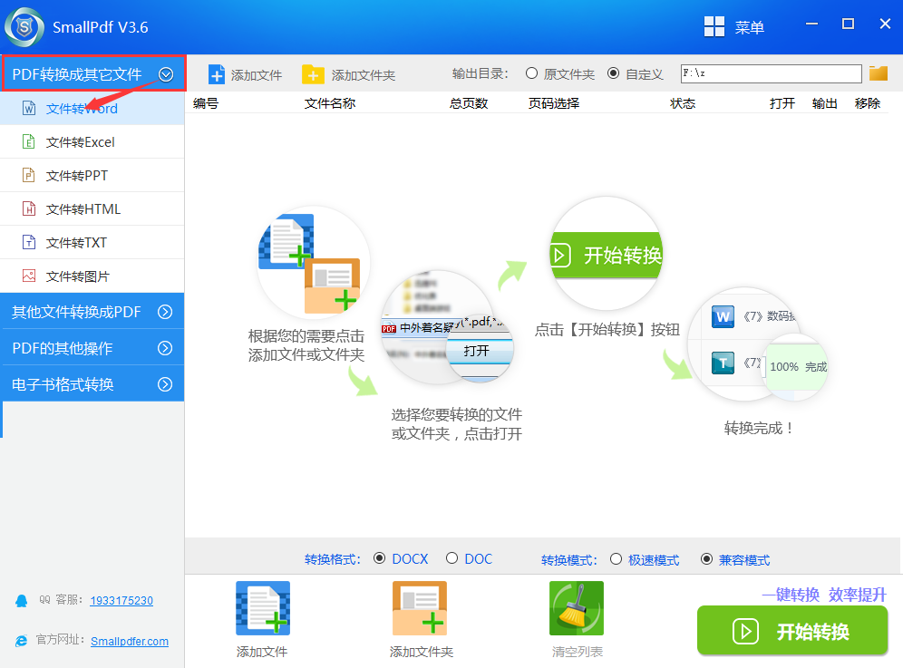 smallpdf转换器将pdf文件转换成word文档后怎么进行编辑图1