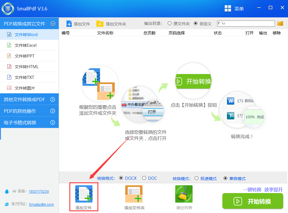 smallpdf转换器将pdf文件转换成word文档后怎么进行编辑图2