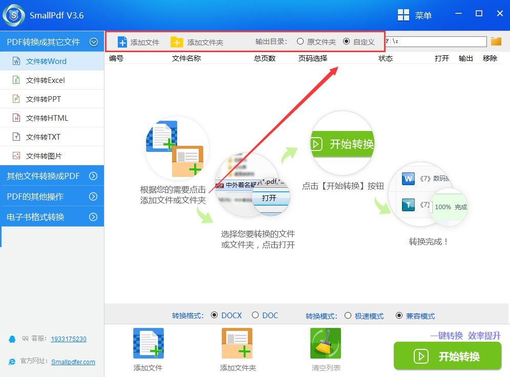 smallpdf转换器将pdf文件转换成word文档后怎么进行编辑图3