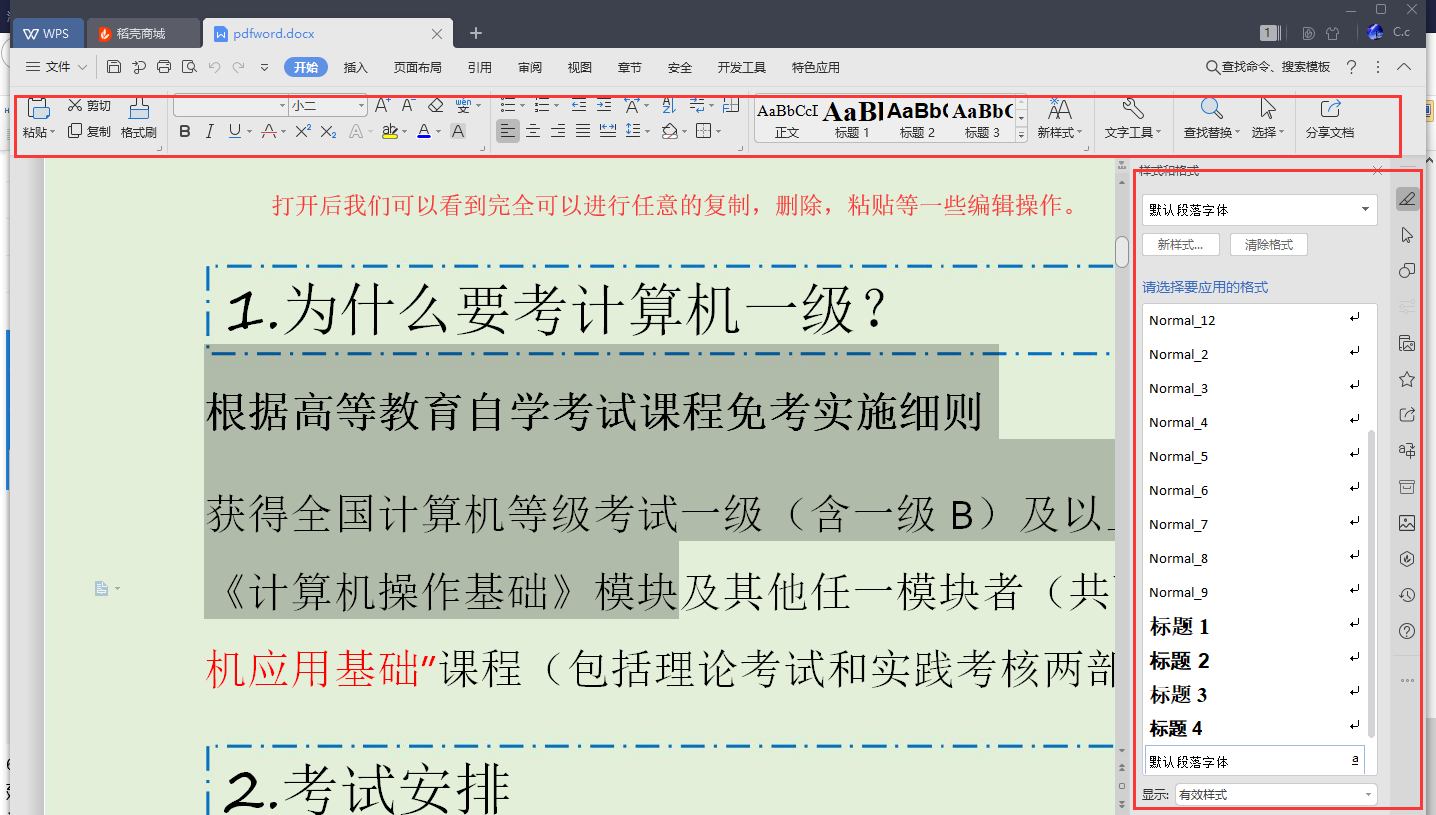 smallpdf转换器将pdf文件转换成word文档后怎么进行编辑图6