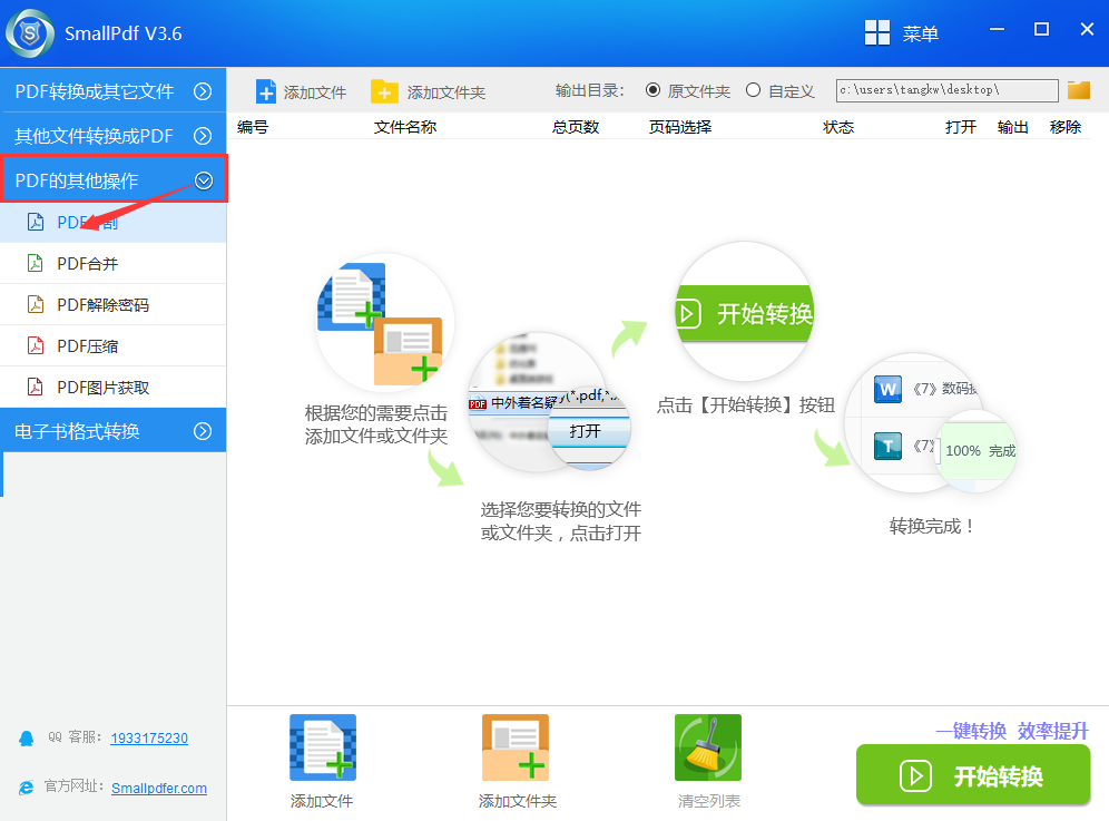 分割pdf文件教程图1