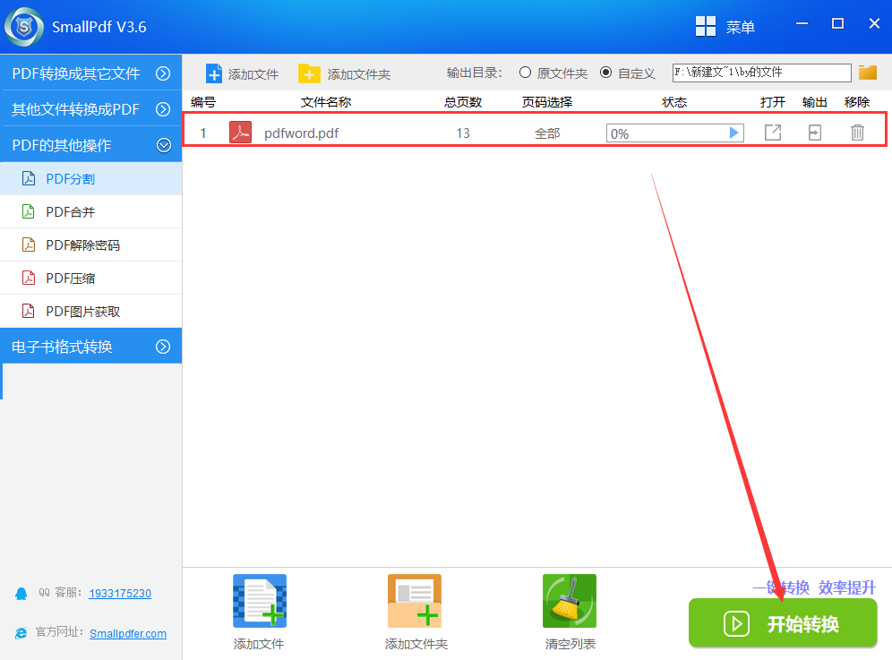 分割pdf文件教程图4