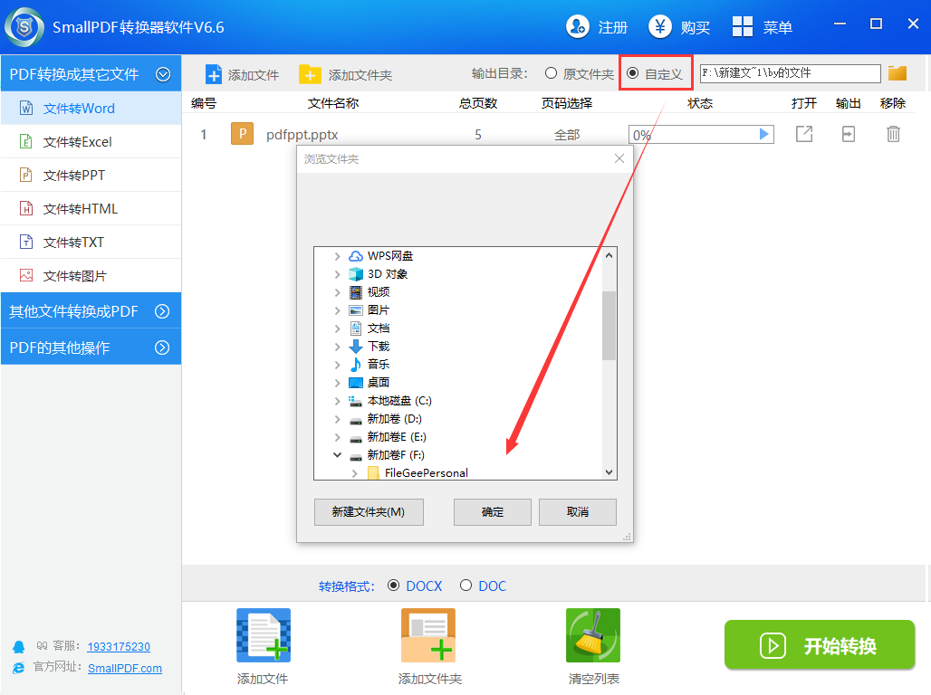 使用smallpdf转换器怎么将ppt转换成word文档教程图3