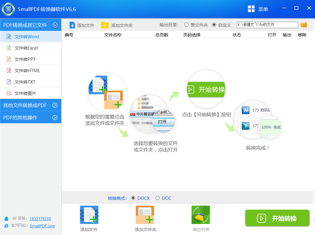 将smallpdf转换器语言设置为繁体的方法图1