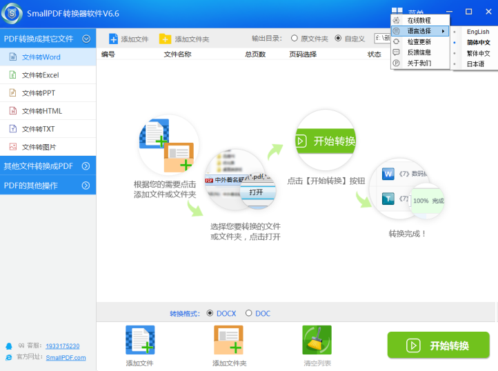 将smallpdf转换器语言设置为繁体的方法图2