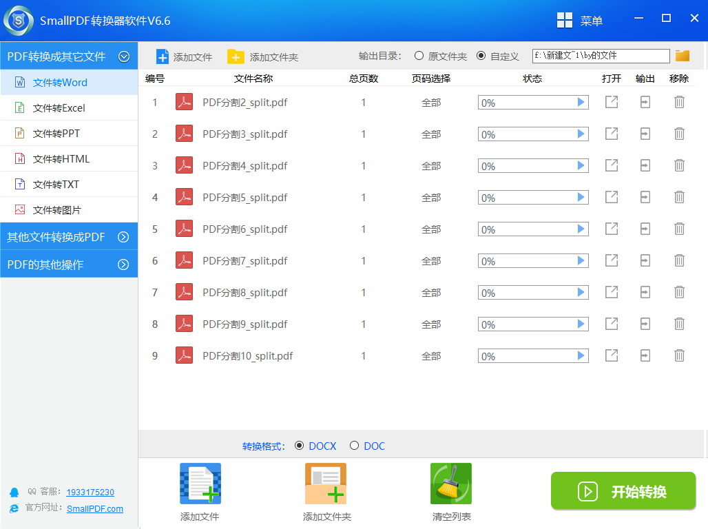 快速清空smallpdf转换器列表的方法图1