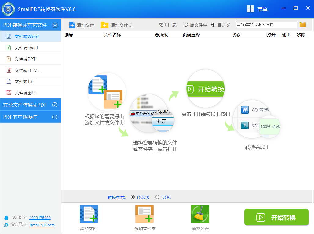 smallpdf转换器添加文件夹到转换列表教程图2