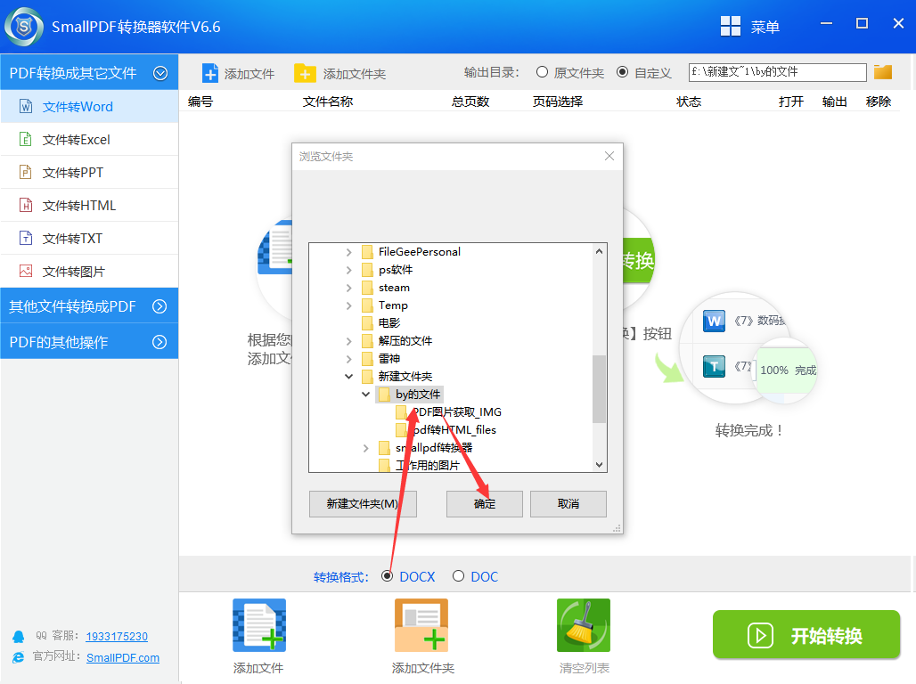 smallpdf转换器添加文件夹到转换列表教程图4