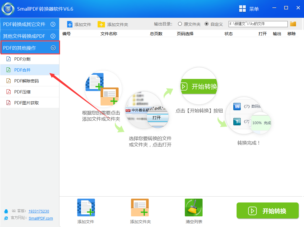 pdf文件的合并教程图1