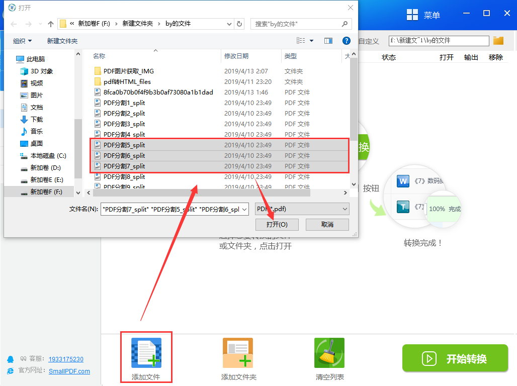 pdf文件的合并教程图2