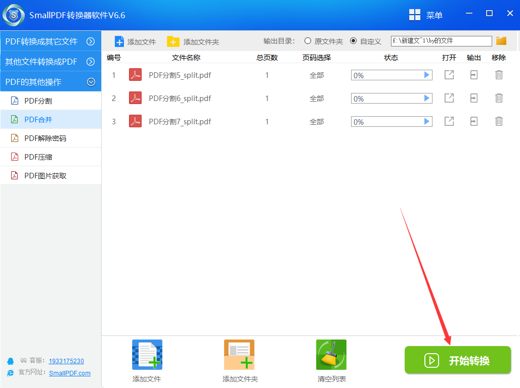 pdf文件的合并教程图4