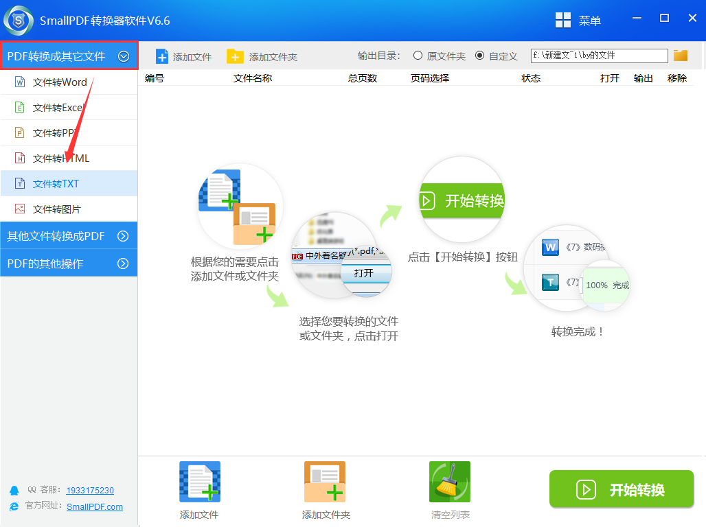 使用smallpdf转换器将pdf文件转换成txt文本的方法图1