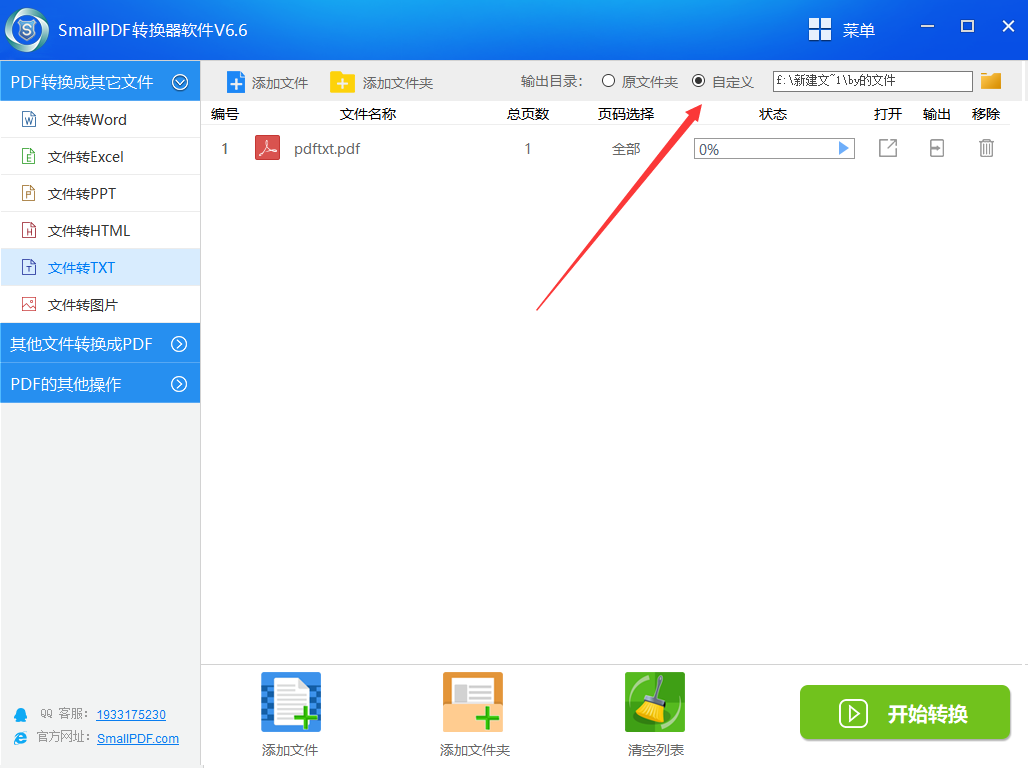 使用smallpdf转换器将pdf文件转换成txt文本的方法图2