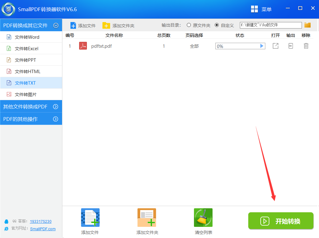 使用smallpdf转换器将pdf文件转换成txt文本的方法图4