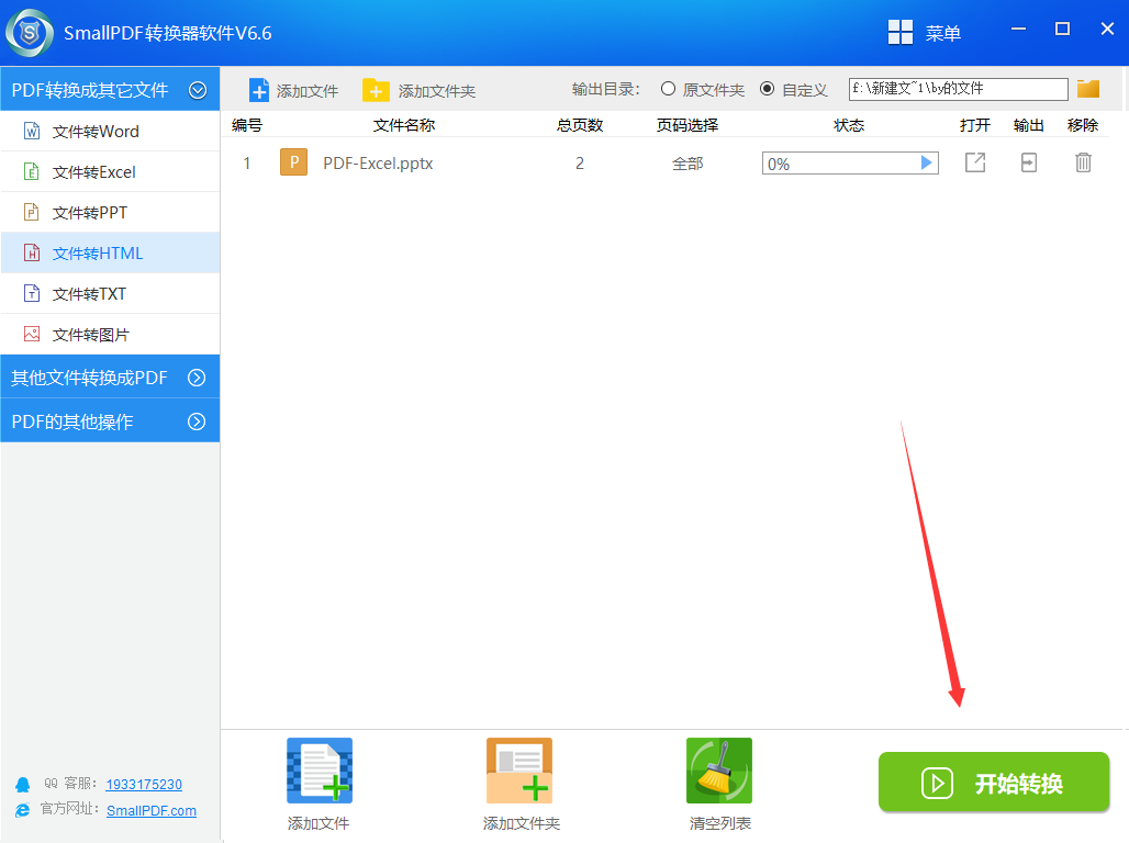 使用smallpdf转换器将ppt转换成html的方法图4