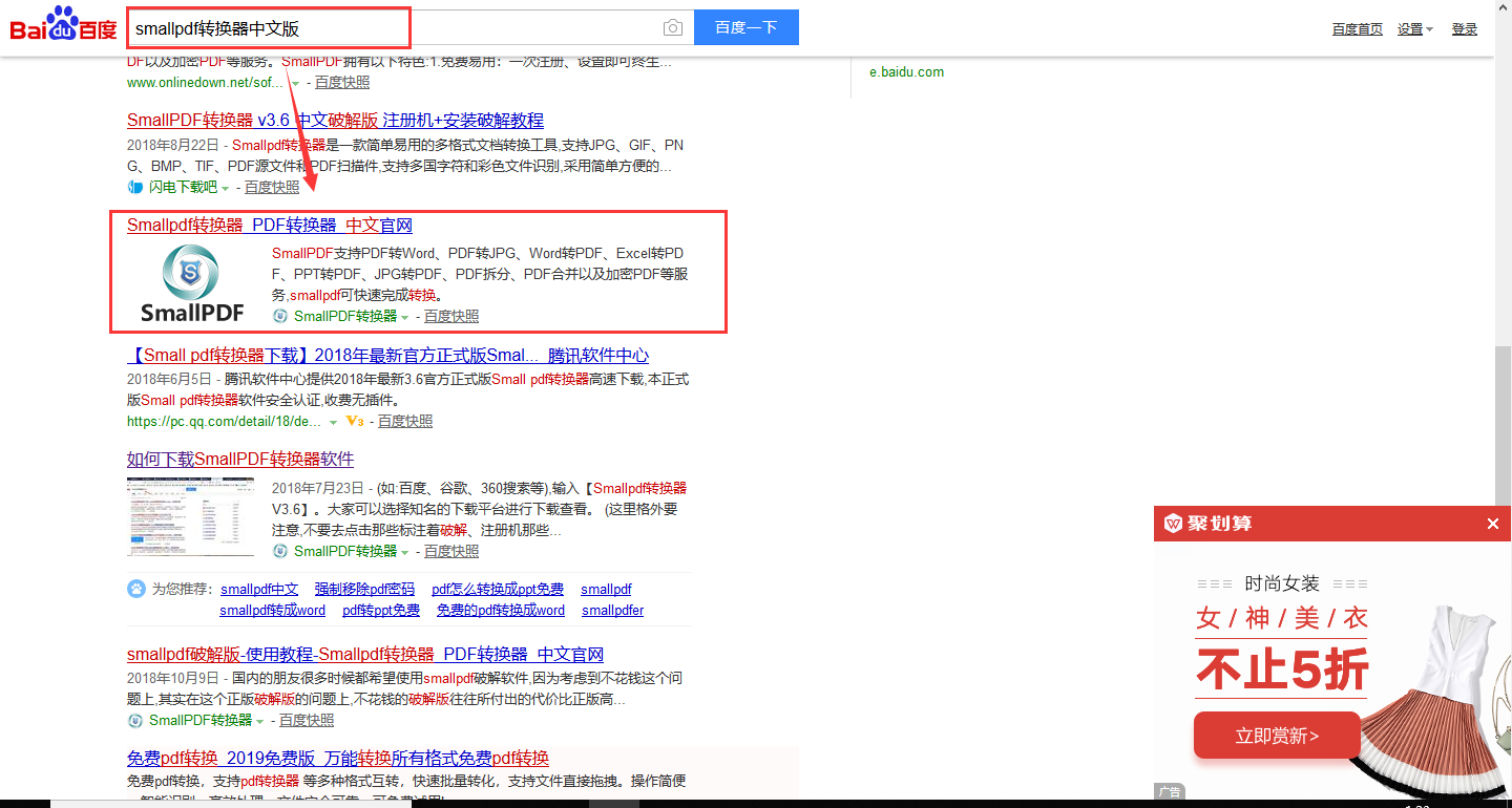 下载我们smallpdf转换器官网的方法图2