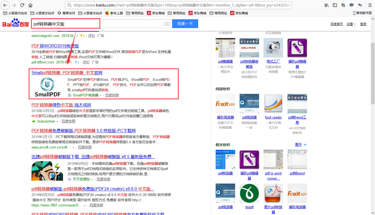 下载pdf转换器中文版教程图1