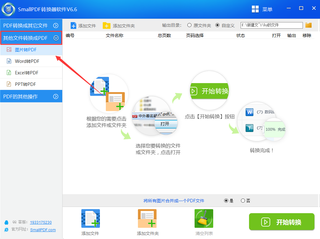 使用smallpdf转换器将图片转换pdf文件的方法图1