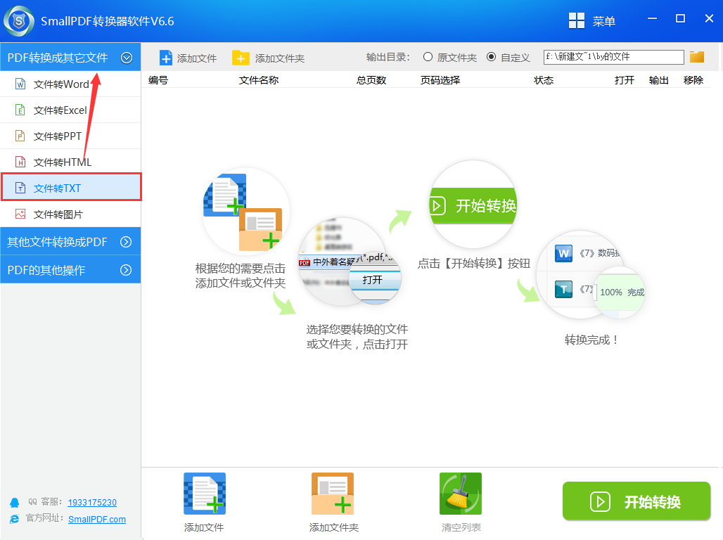 快速的将我们的pdf文件转换成txt文本方法图1