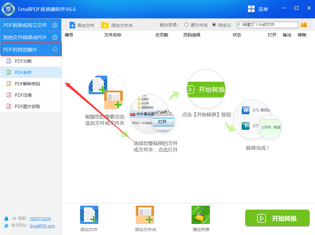 将pdf文件进行合并的方法图1