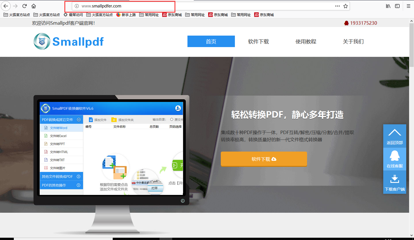 免费pdf转换工具下载方法图1