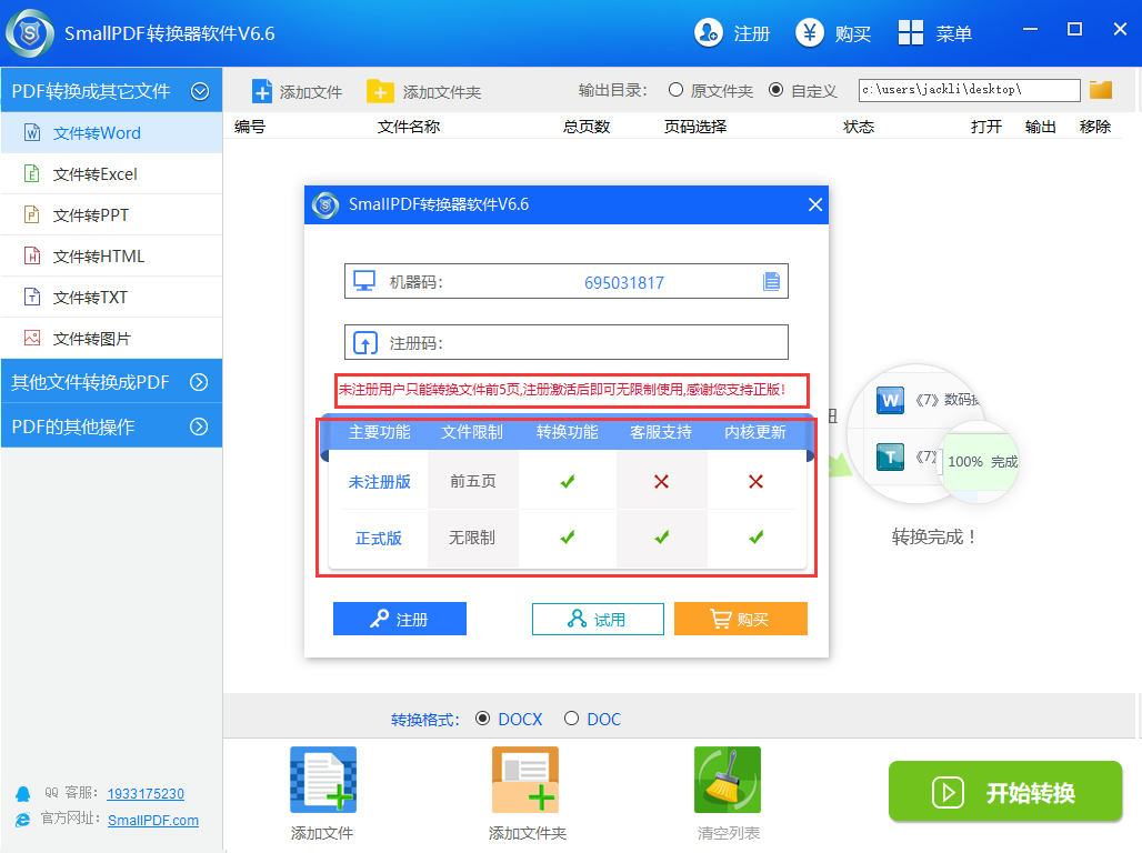 使用smallpdf正式版的方法图1