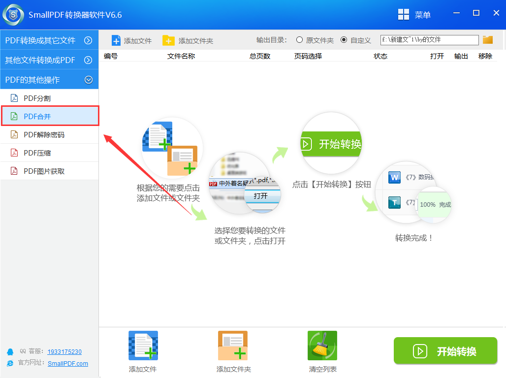 合并pdf文件的教程图1