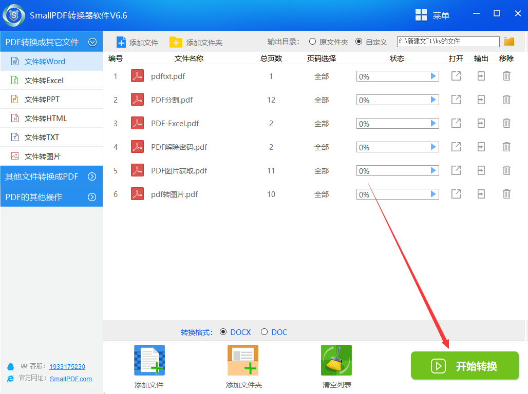 快速清空转换列表的方法图3