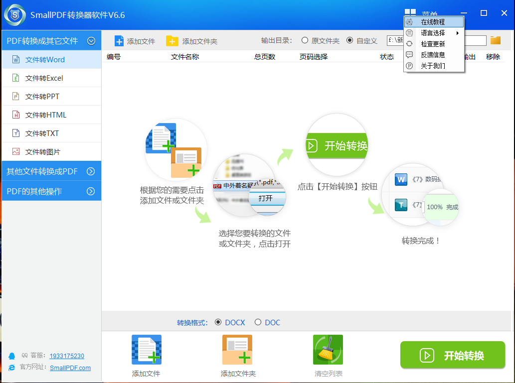 怎么进入smallpdf转换器的使用教程方法图2