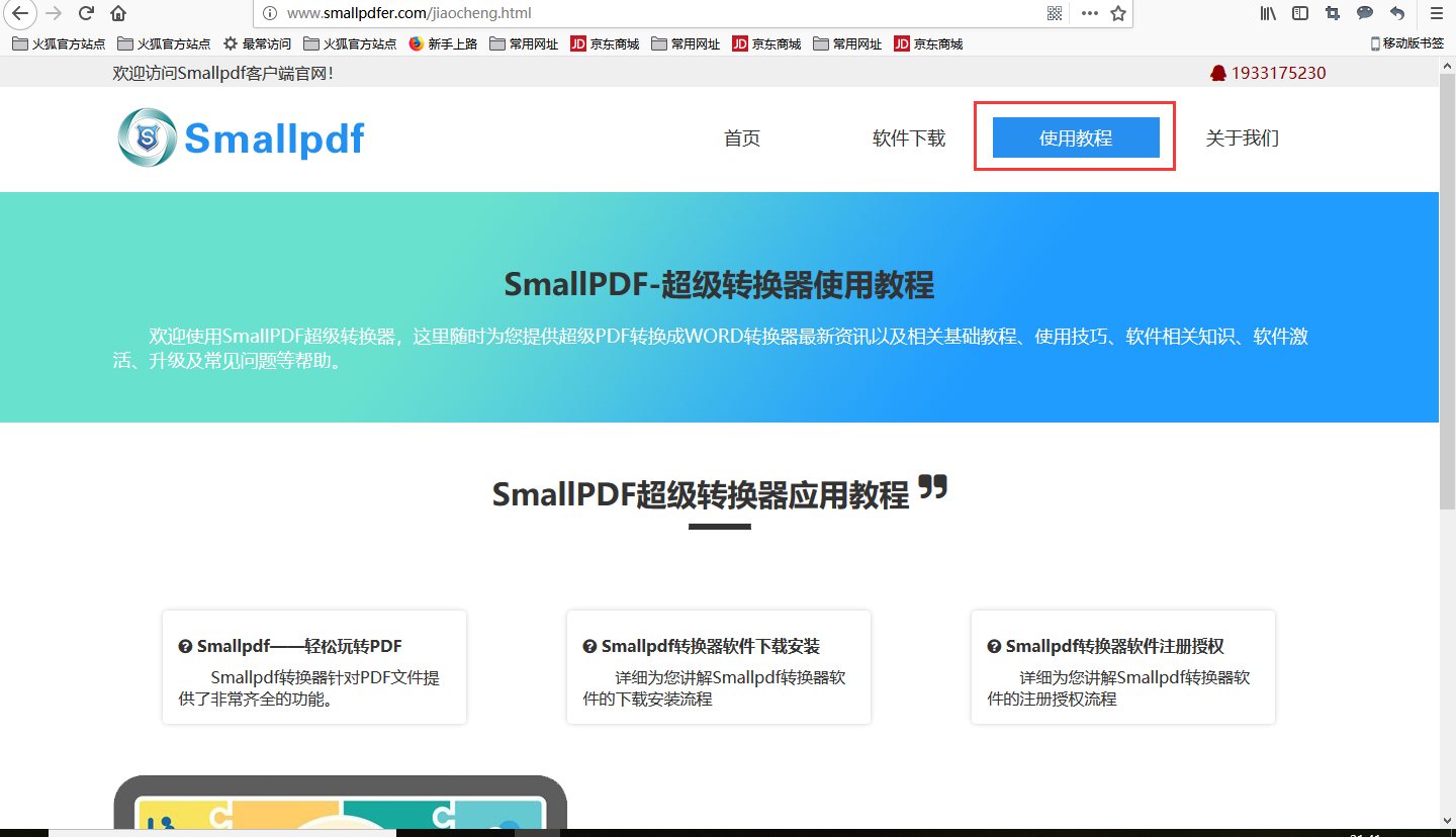 怎么进入smallpdf转换器的使用教程方法图3.1