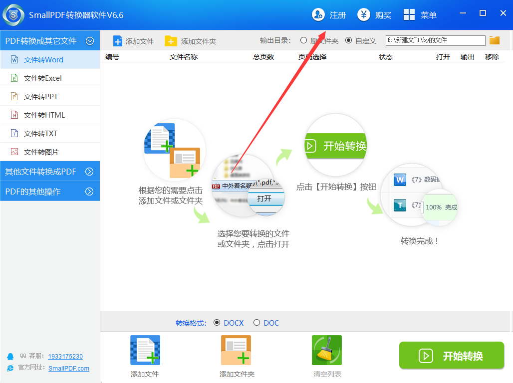 如何获得smallpdf转换器的完整版教程图1