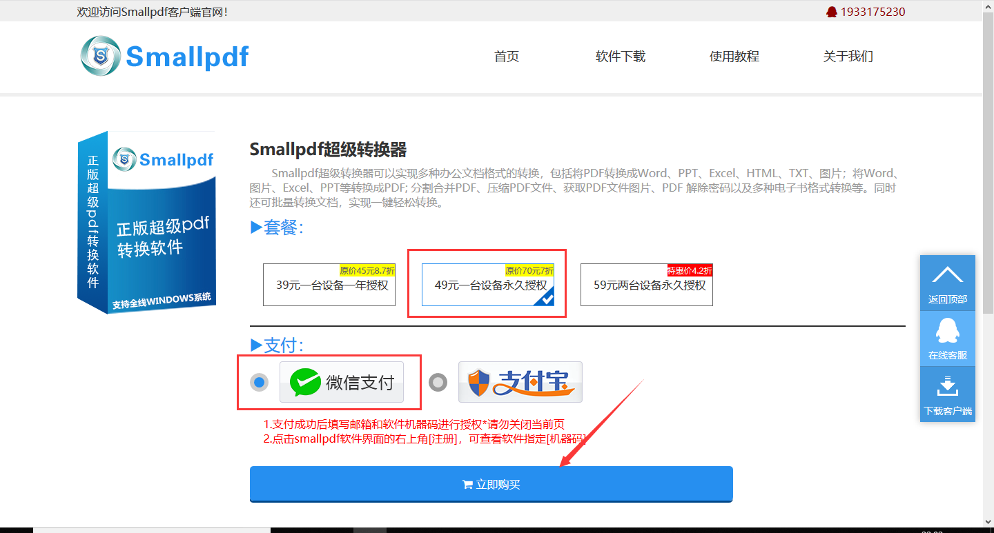 如何获得smallpdf转换器的完整版教程图3