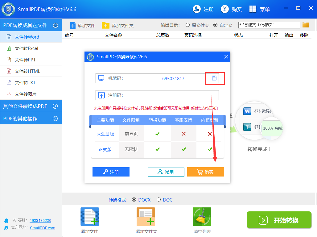 如何获得smallpdf转换器的完整版教程图2