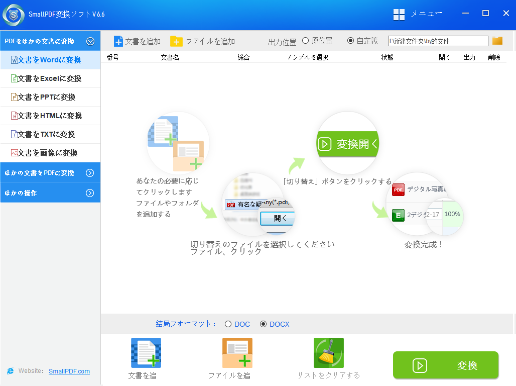 设置pdf转换器日文版的方法图4