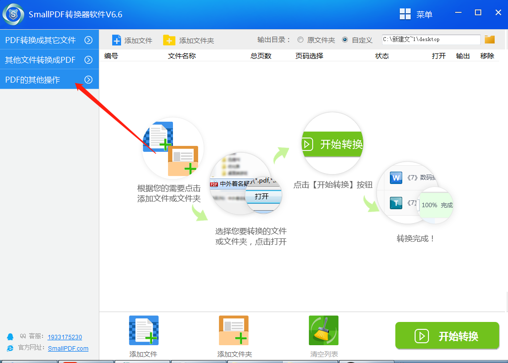 怎么合并多个pdf文件图1