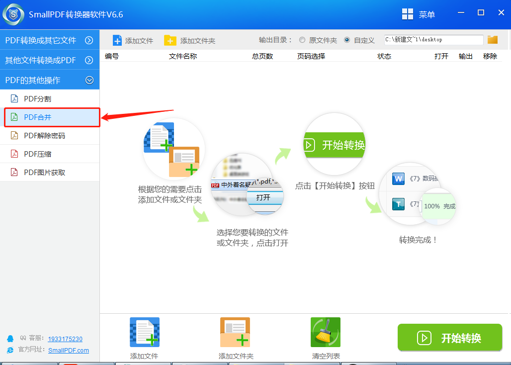 怎么合并多个pdf文件图2