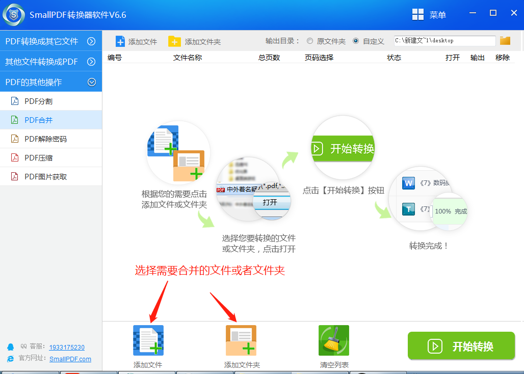 怎么合并多个pdf文件图3