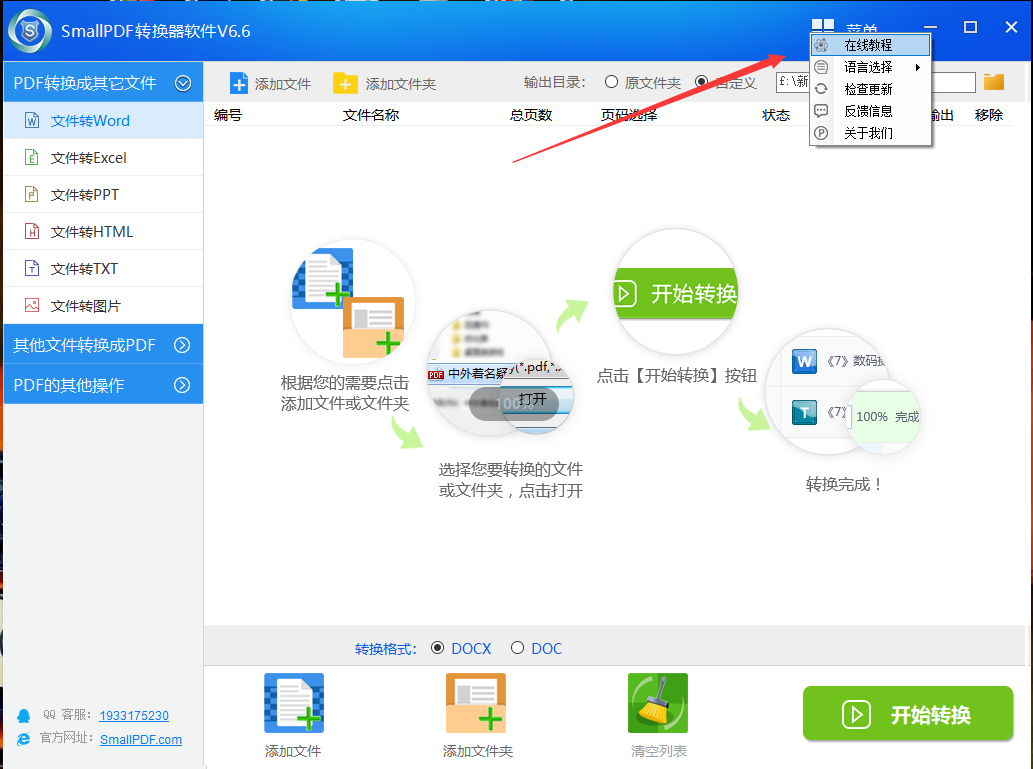 进入smallpdf使用教程的方法图2